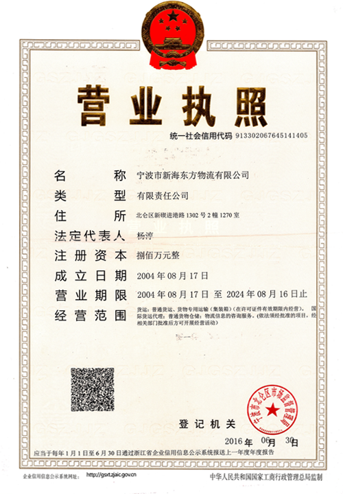 中華人民共和国 営業許可証